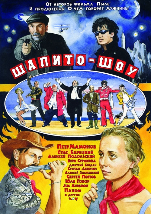 Скачать Шапито-шоу: Уважение и сотрудничество: Часть 2 (2011/DVDRip) | Лицензия торрент